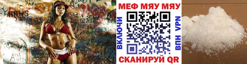 Купить  Красный Кут  МЯУ-МЯУ мяу мяу 